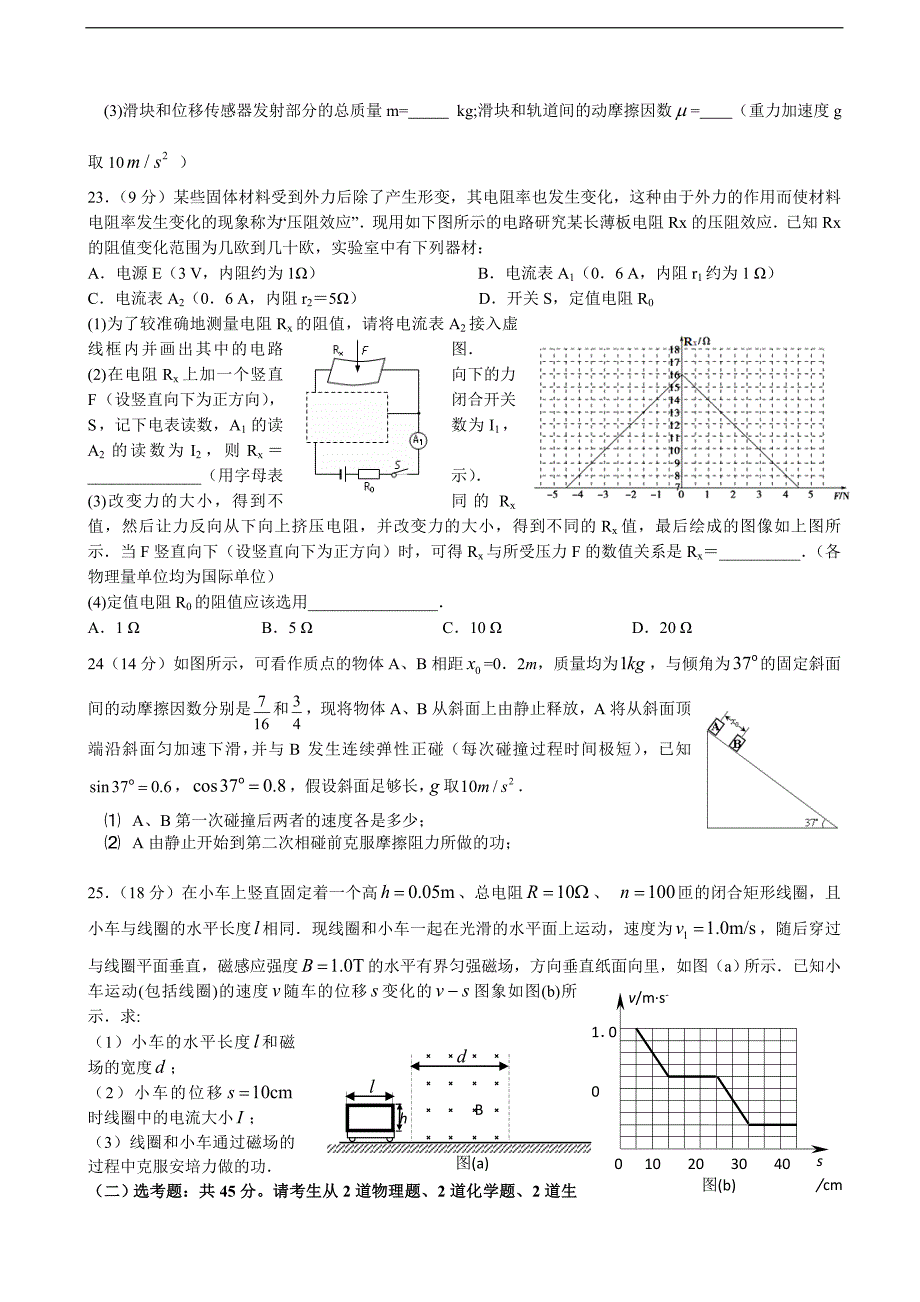 2017年广东省汕头金山中学高三下学期（4月）模拟考试理综物理试卷_第3页