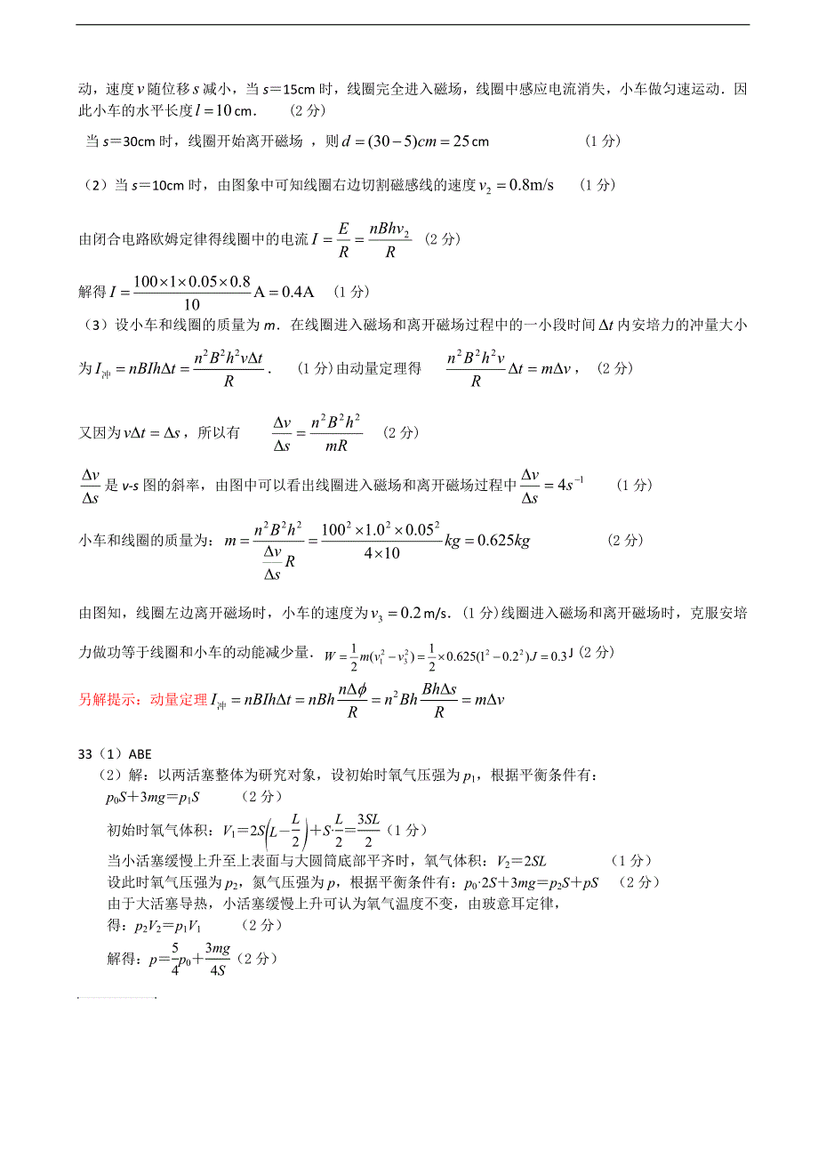 2017年广东省汕头金山中学高三下学期（4月）模拟考试理综物理试卷_第5页