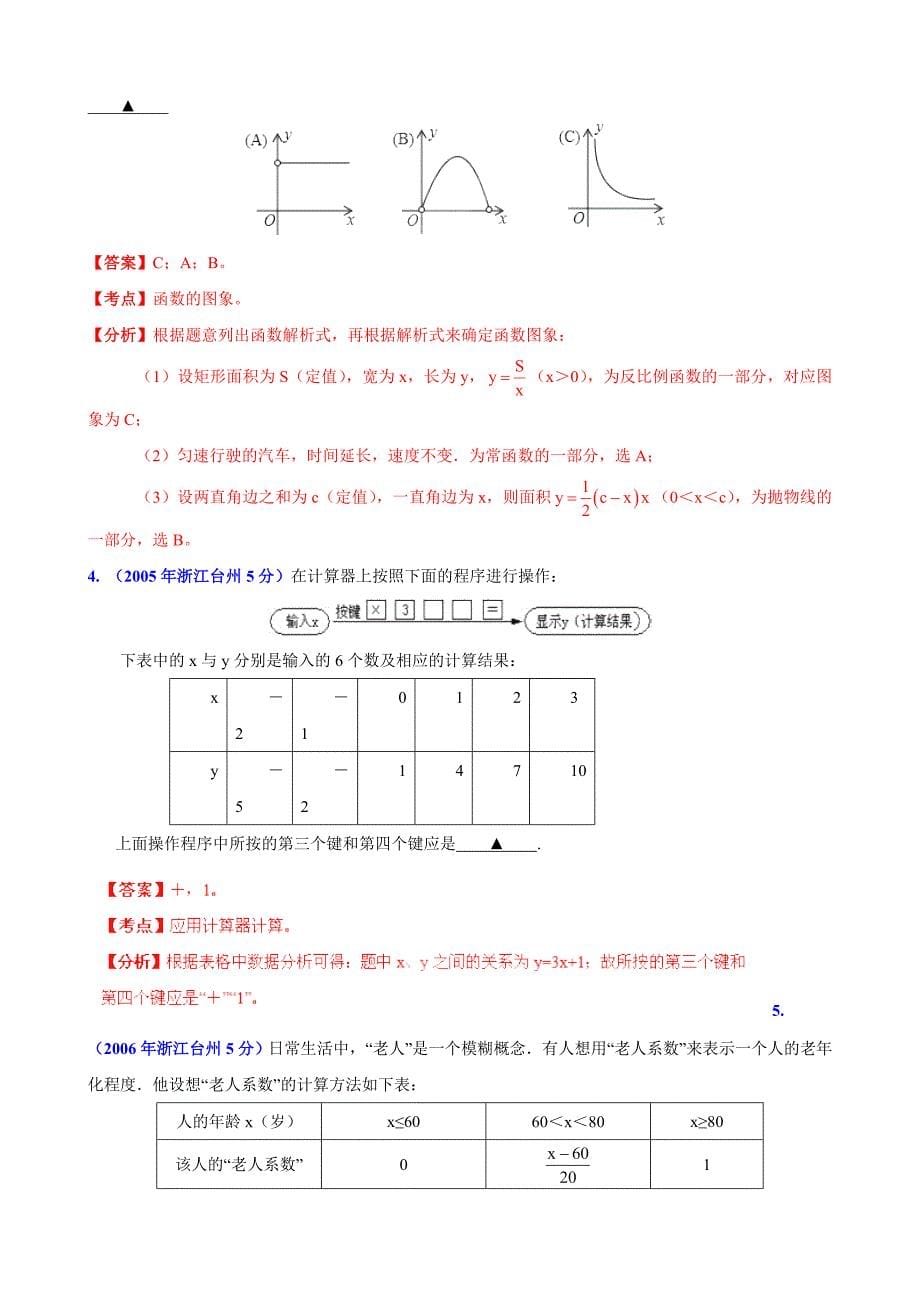 浙江省台州市中考数学试题分类解析【专题05】数量和位置变化含答案_第5页