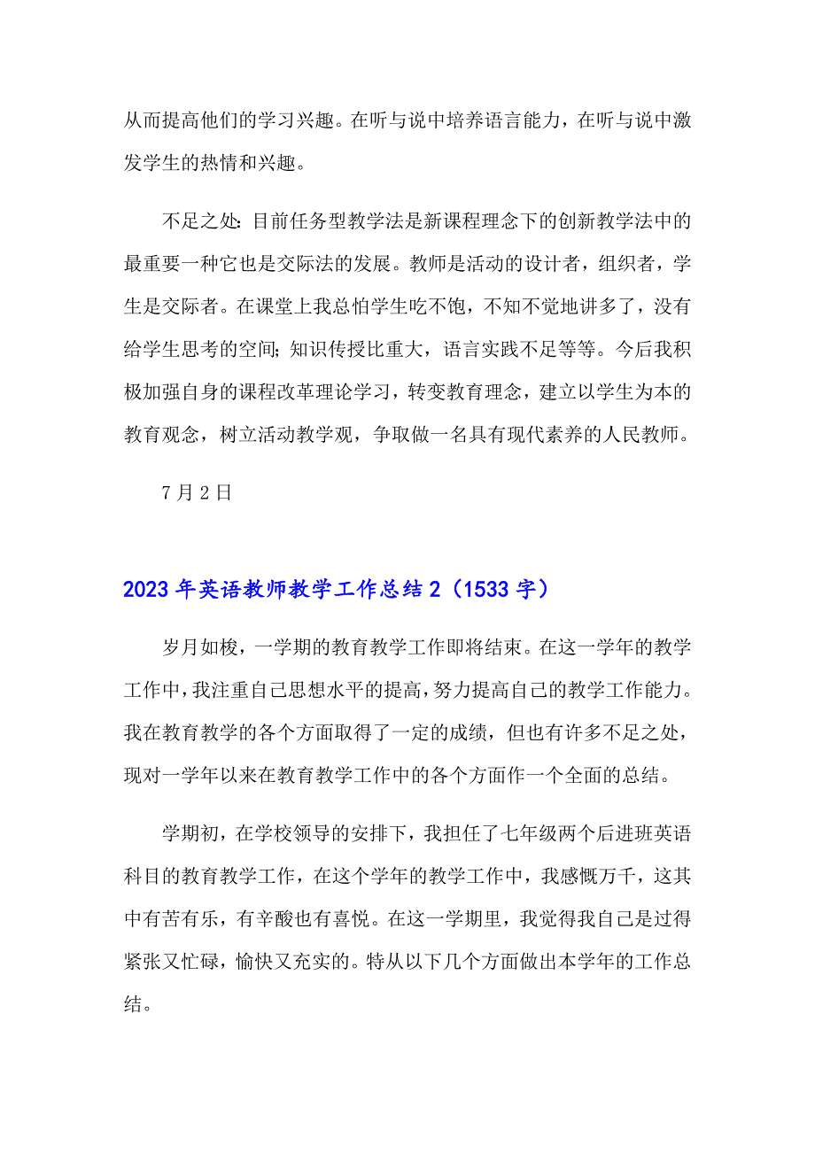 【新版】2023年英语教师教学工作总结_第4页