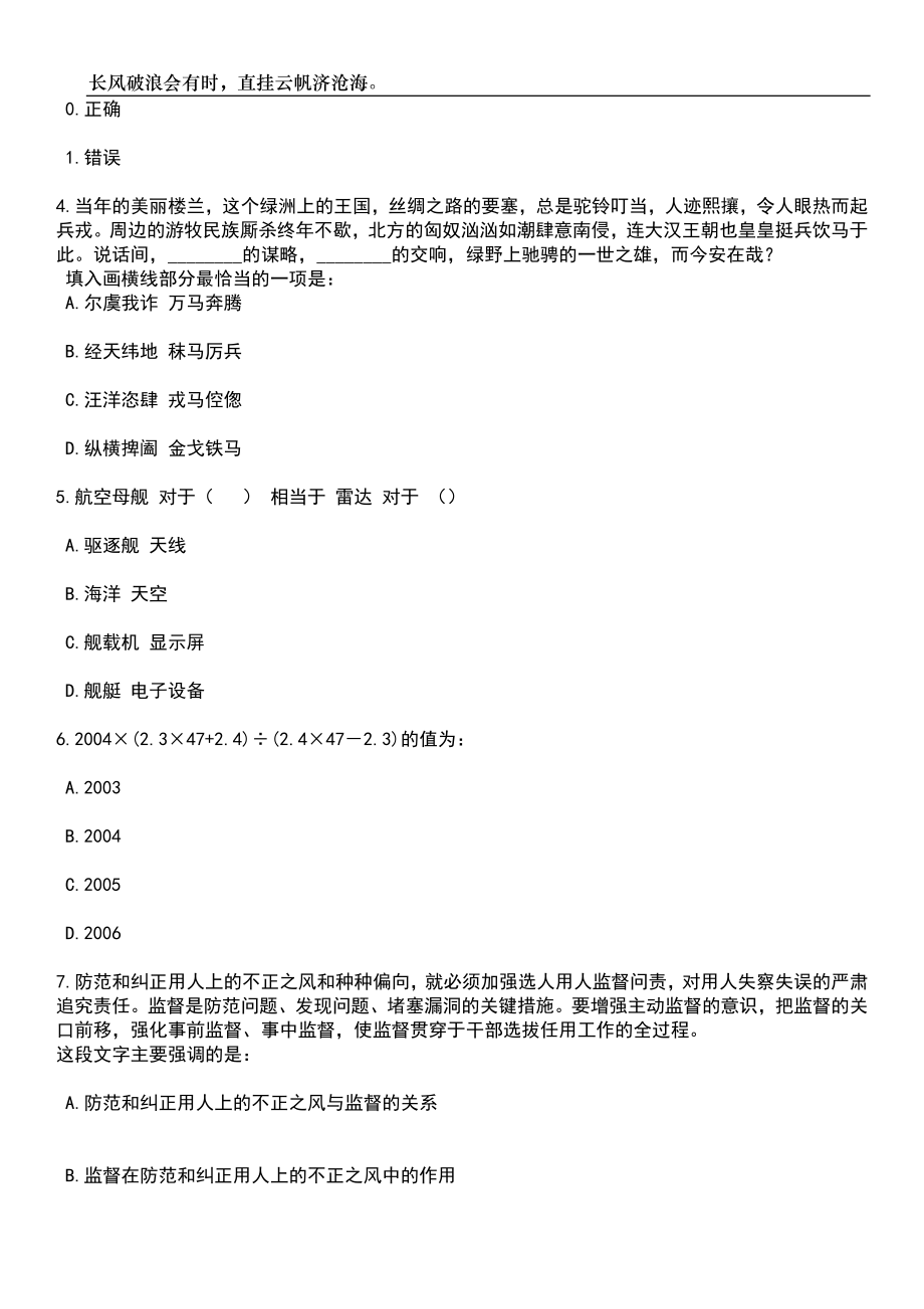 2023年06月黑龙江艺术职业学院黑龙江省文化和旅游厅所属事业单位招考聘用笔试参考题库附答案带详解_第2页