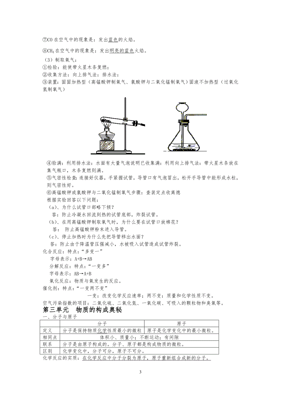 九年级化学上册知识点总结学生用_第3页