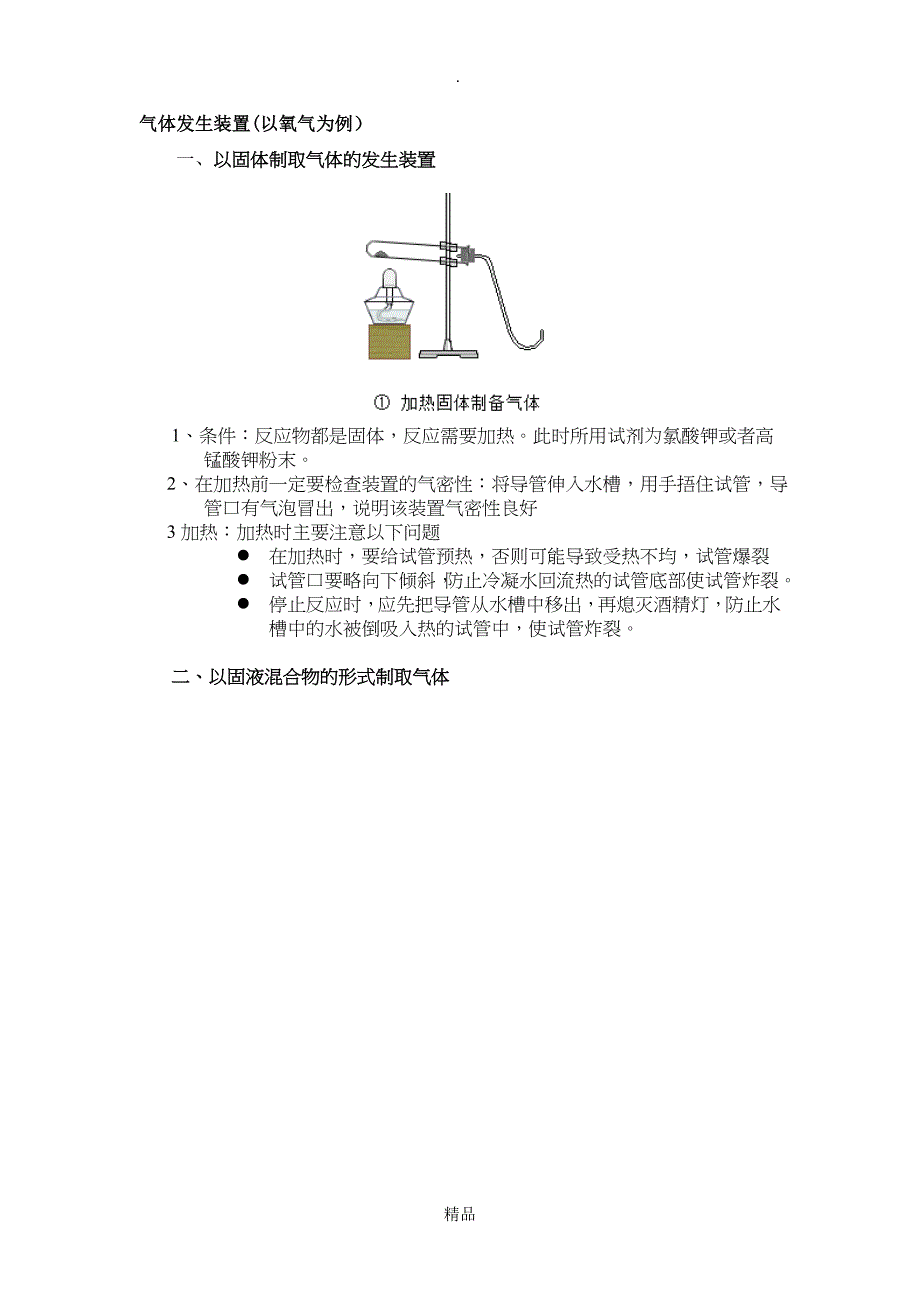 气体制取装置和气体收集方法_第1页