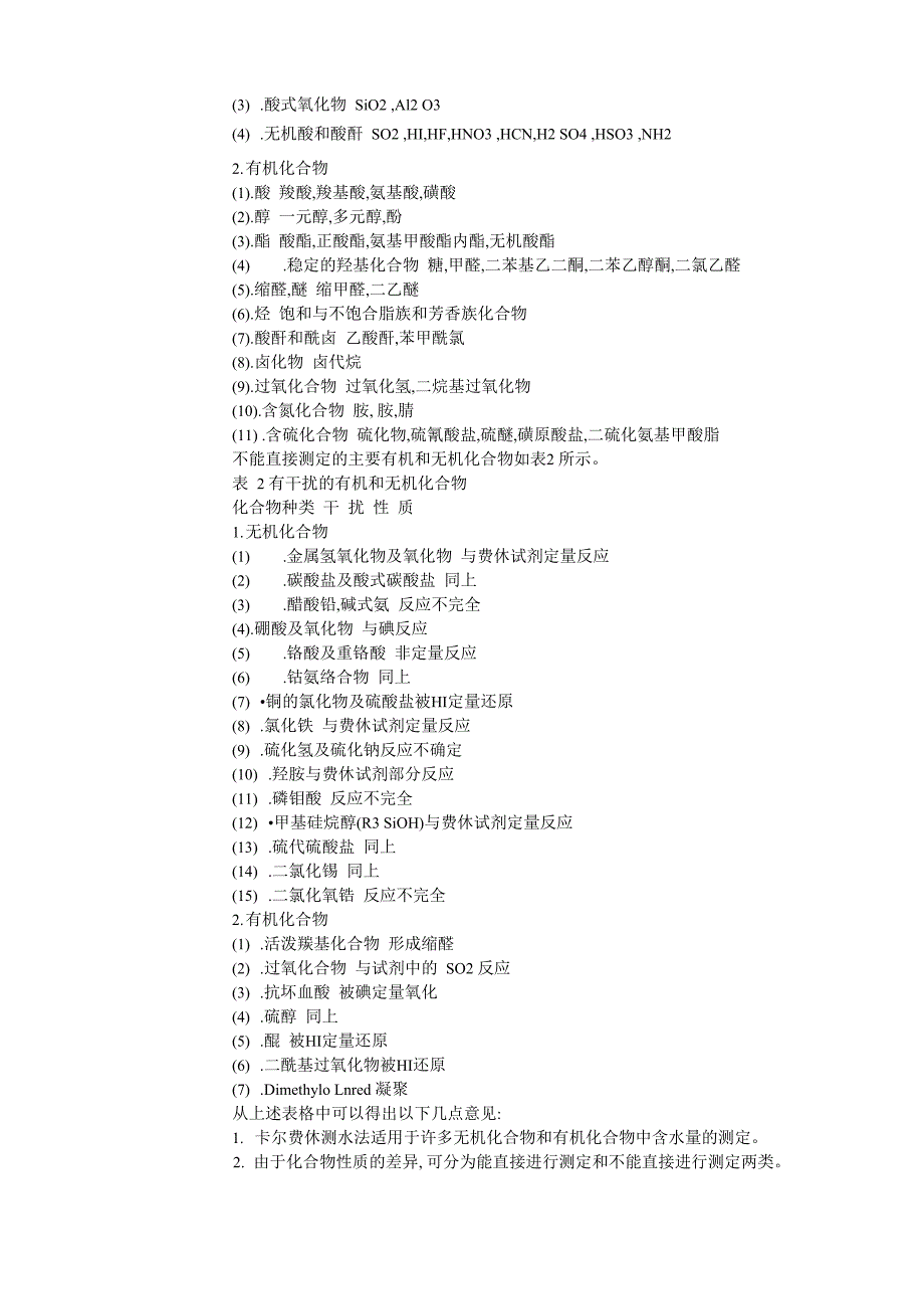 卡尔&amp;amp#183;费休水分测定原理与技术_第3页