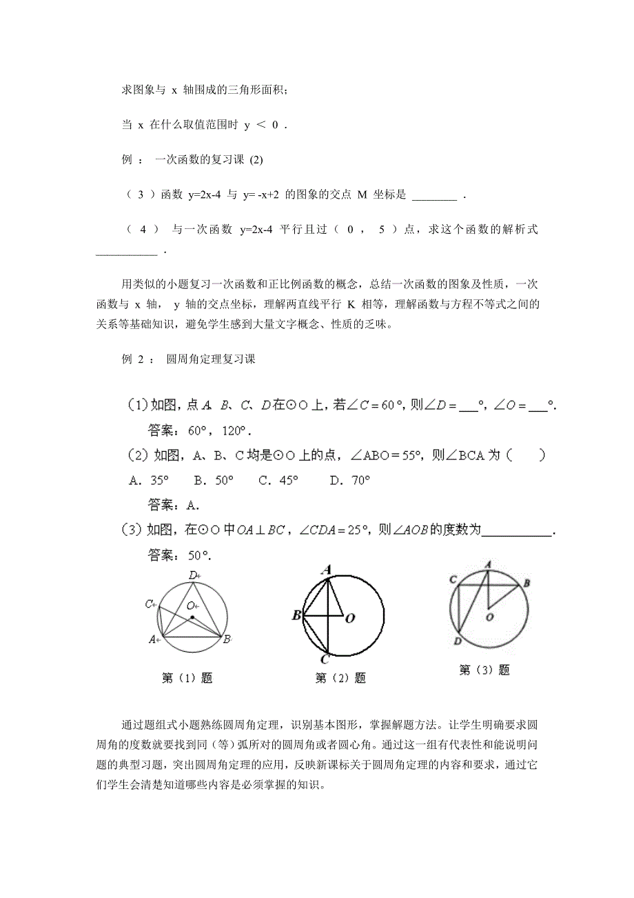 初中数学复习课教学的研究_第4页