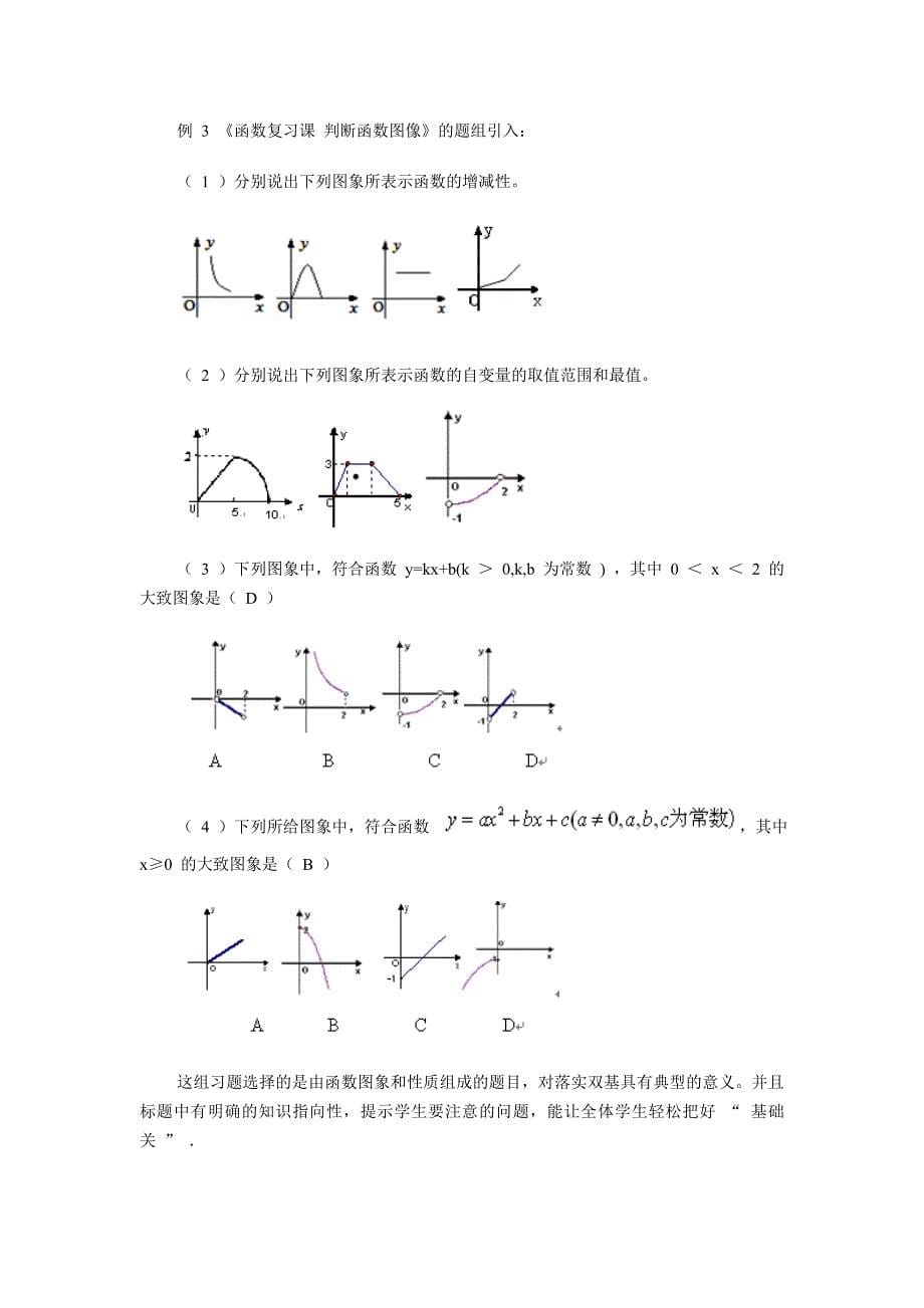 初中数学复习课教学的研究_第5页