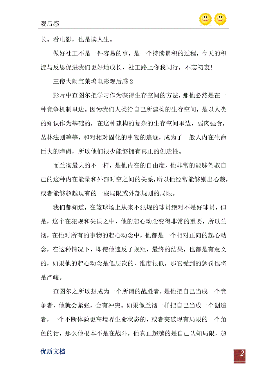 最新三傻大闹宝莱坞电影观后感_第3页