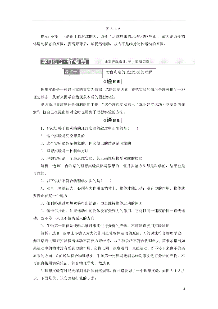 2017-2018学年高中物理 第6章 力与运动 第1节 牛顿第一定律教学案 鲁科版必修1_第3页