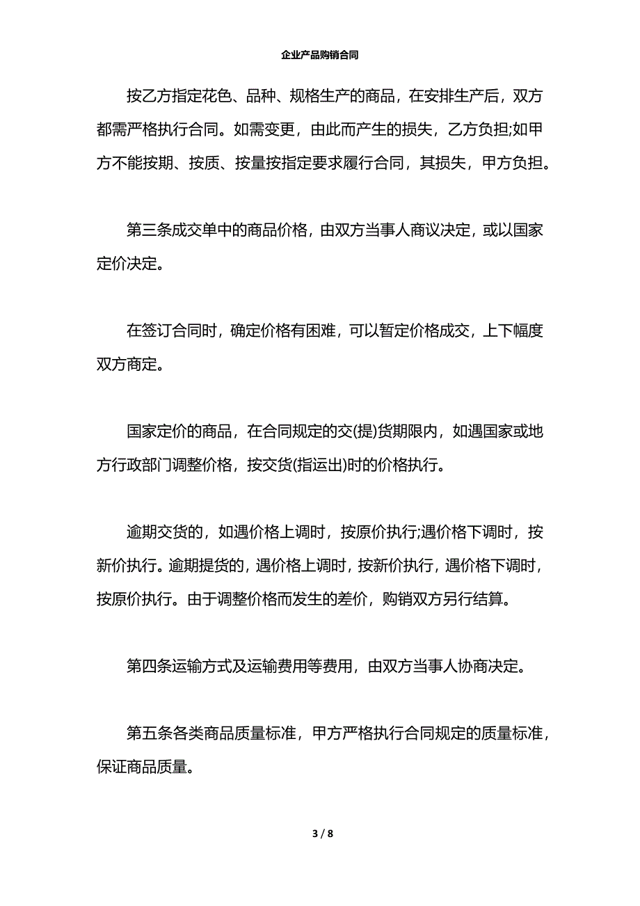 企业产品购销合同_第3页