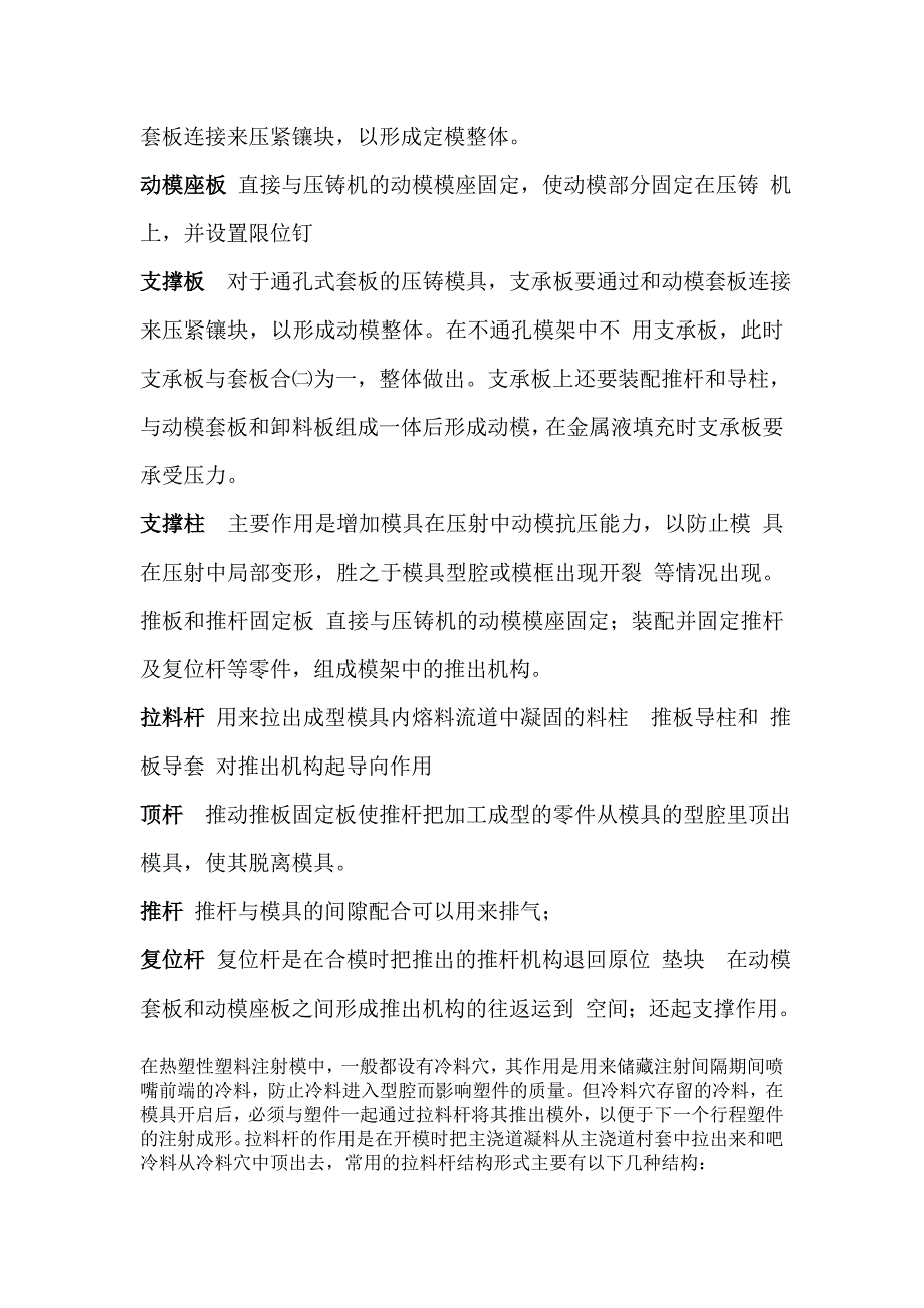 各零件的作用.doc_第2页