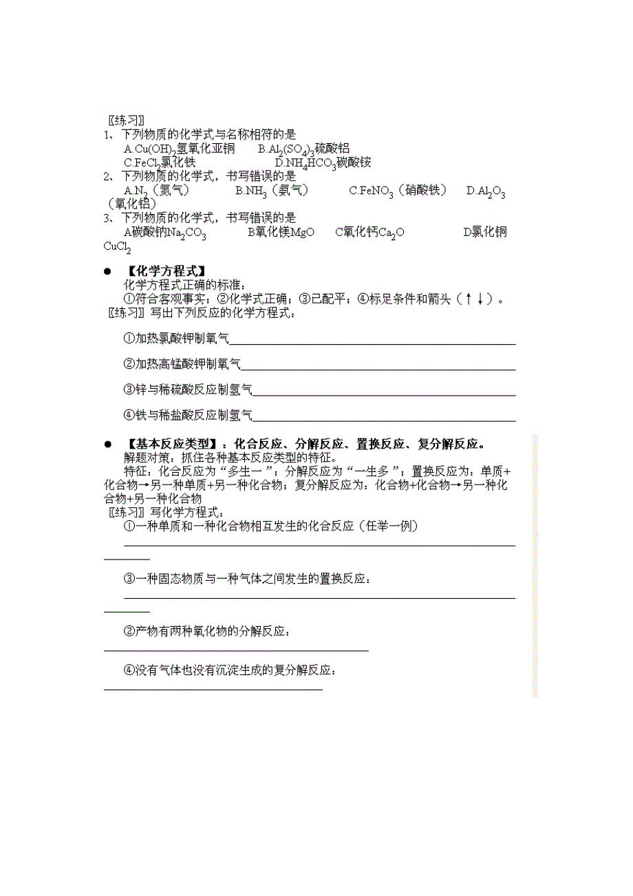 最新中考化学必考知识点总结-及归纳_第3页