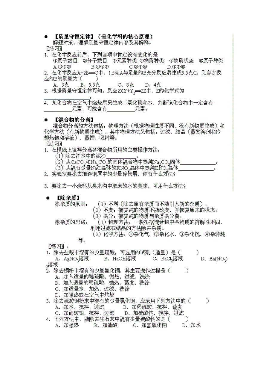 最新中考化学必考知识点总结-及归纳_第4页