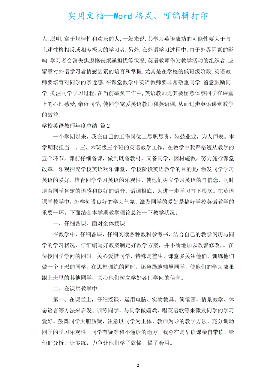 小学英语教师年度总结（汇编15篇）.docx_第2页