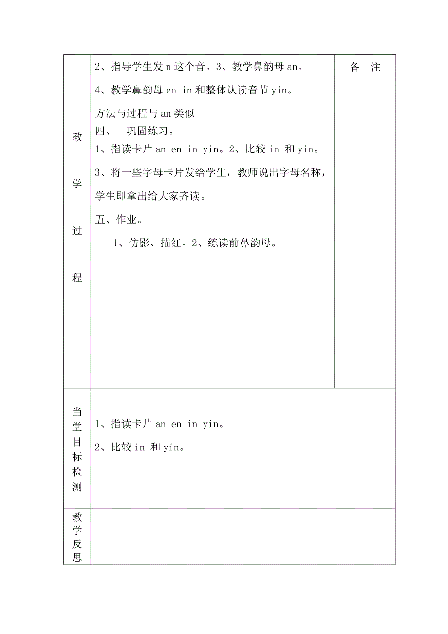 集体备课anenin复习_第2页