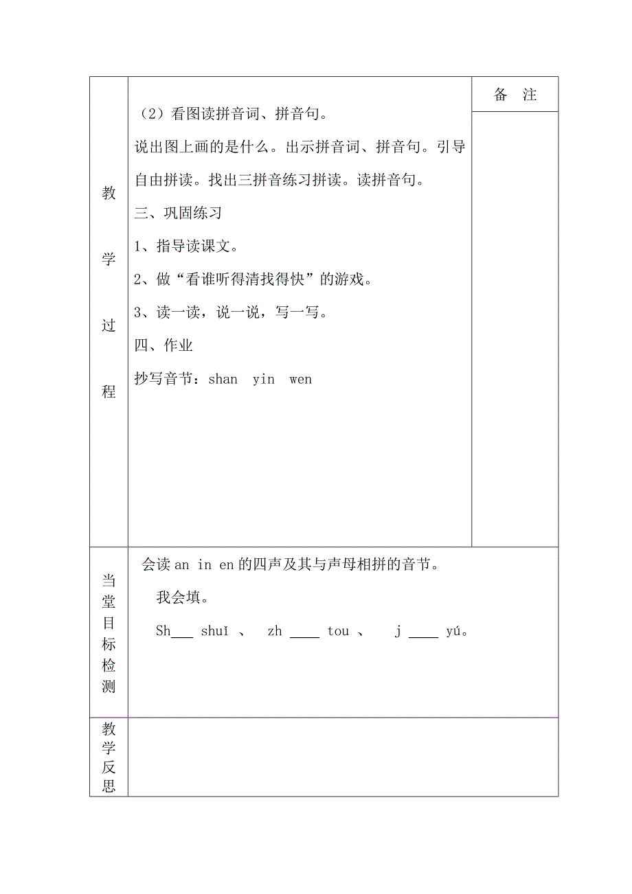 集体备课anenin复习_第4页