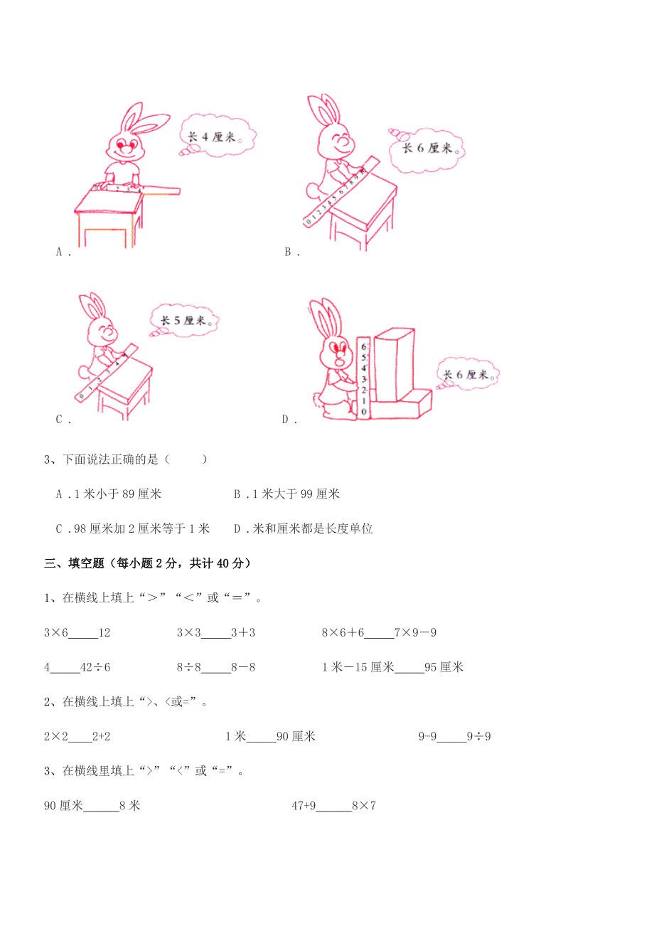 2018学年粤沪版二年级数学上册同步试卷【A4打印版】.docx_第3页