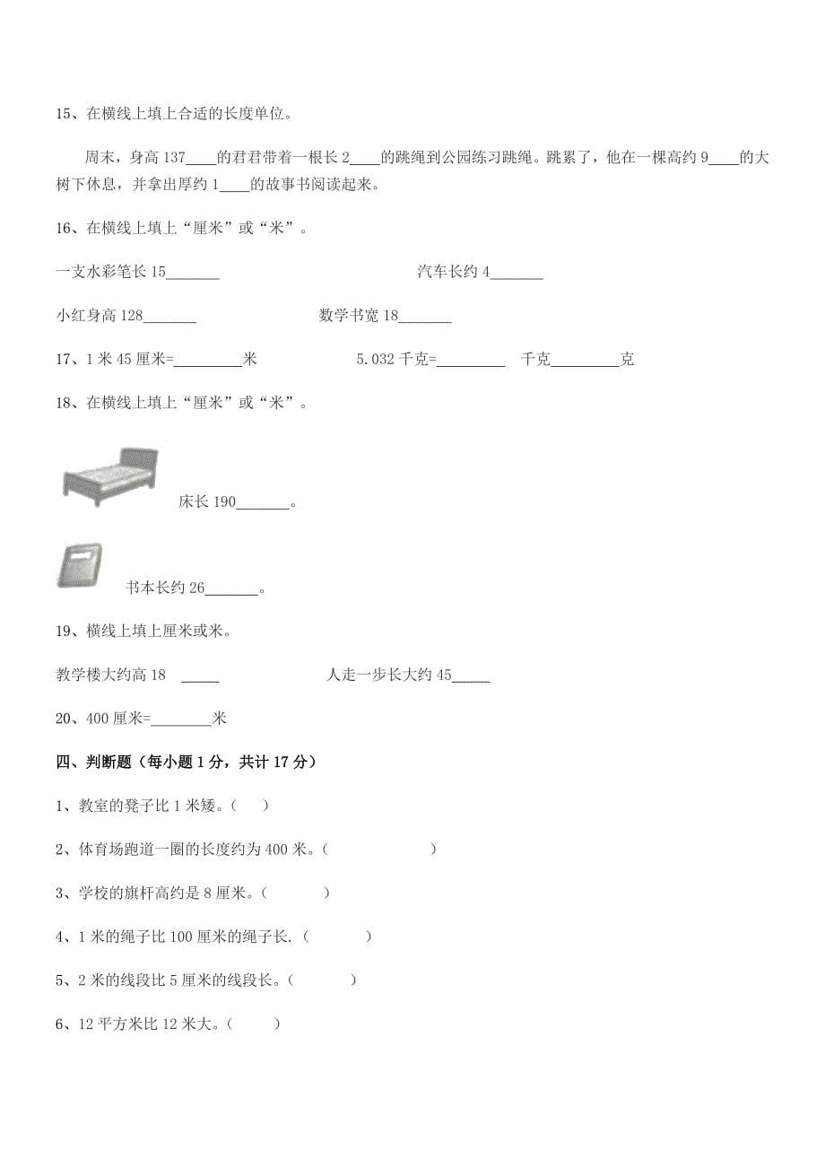 2018学年粤沪版二年级数学上册同步试卷【A4打印版】.docx_第5页