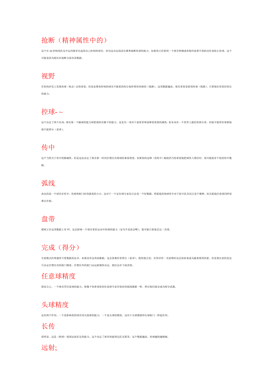 fifa13各项数值的真实作用.doc_第2页