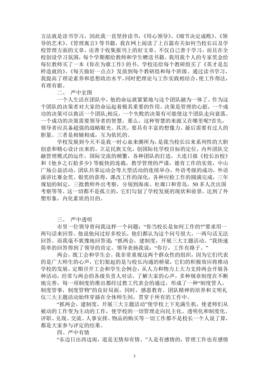 最新校长年终述职报告范例_第3页