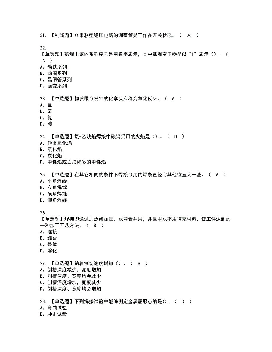 2022年广东省焊工（初级）资格考试内容及考试题库含答案套卷12_第4页