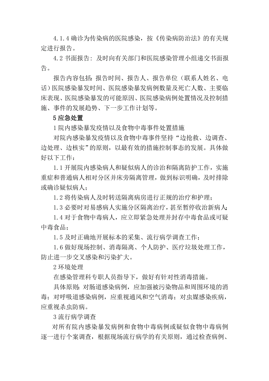 关于医院感染暴发事件处置流程_第2页