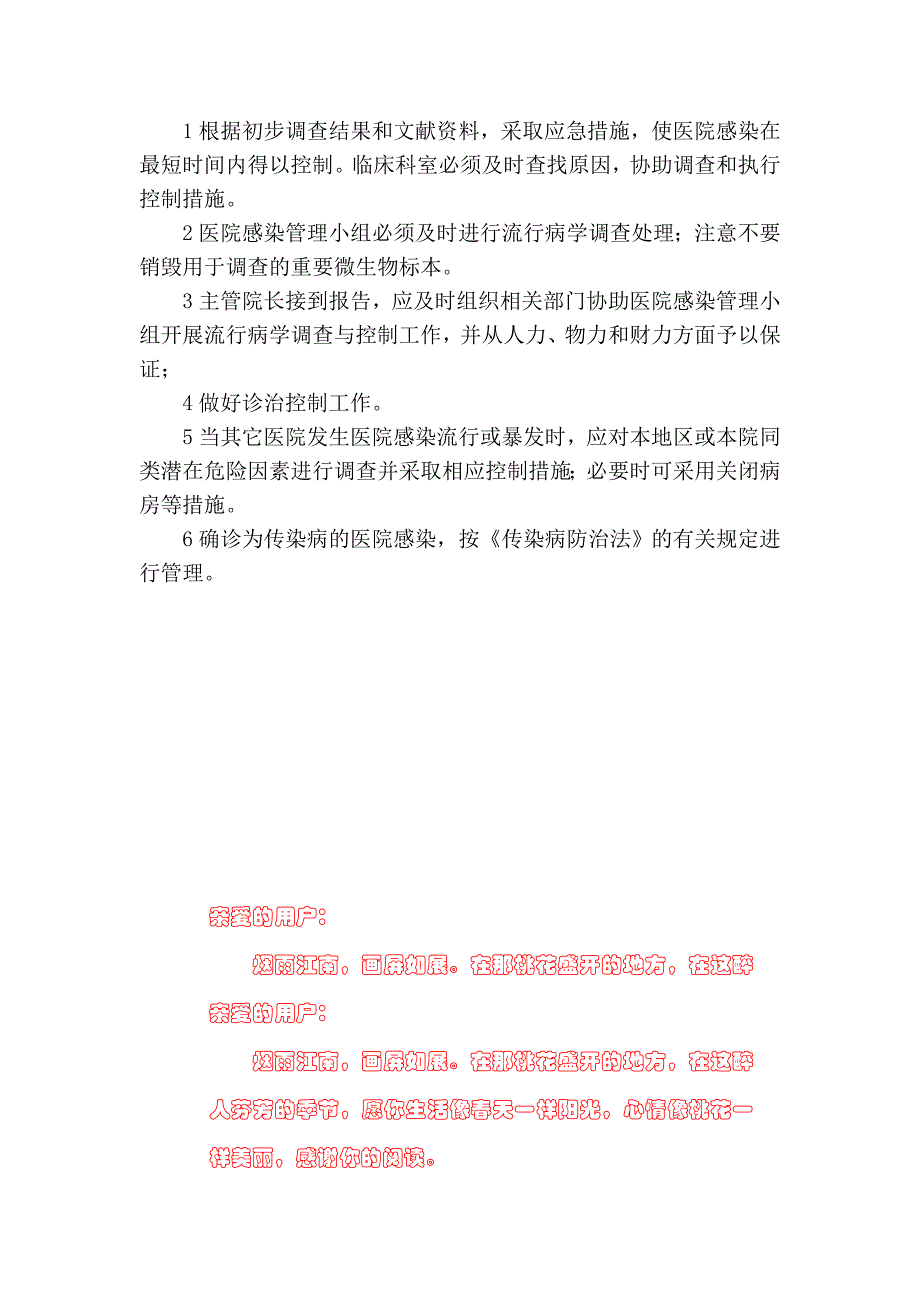 关于医院感染暴发事件处置流程_第4页