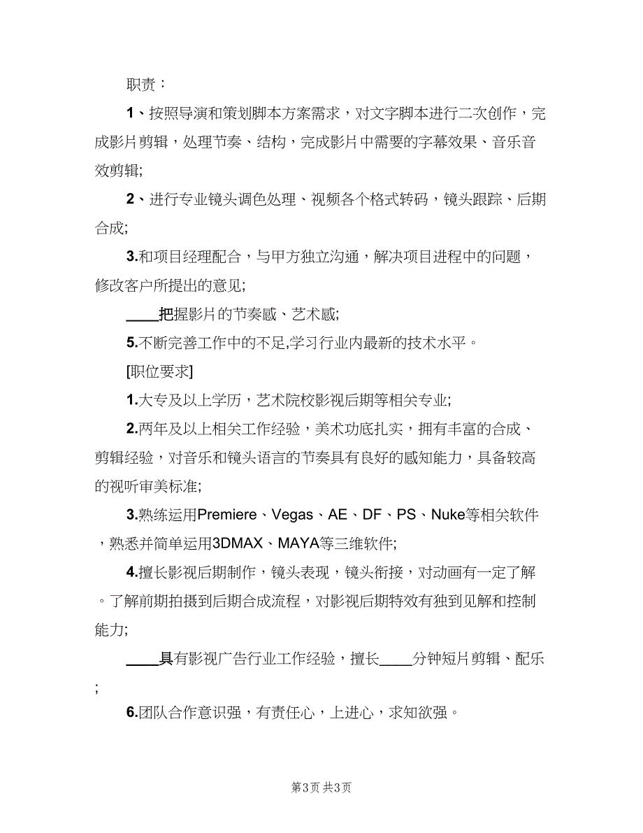 动画设计师的基本职责概述范文（四篇）.doc_第3页