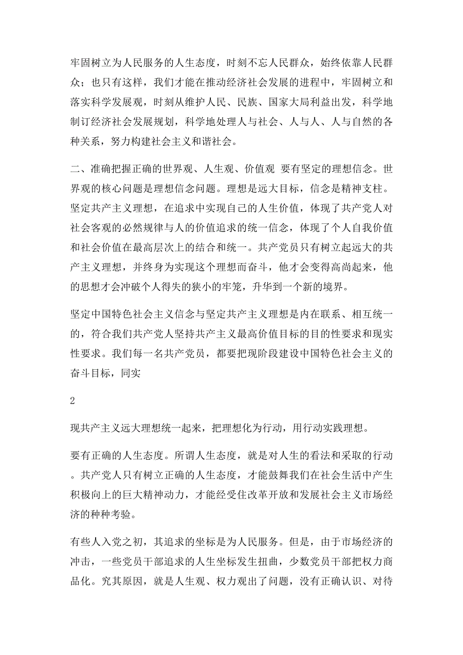 树立正确世界观人生观价值观两学一做_第2页