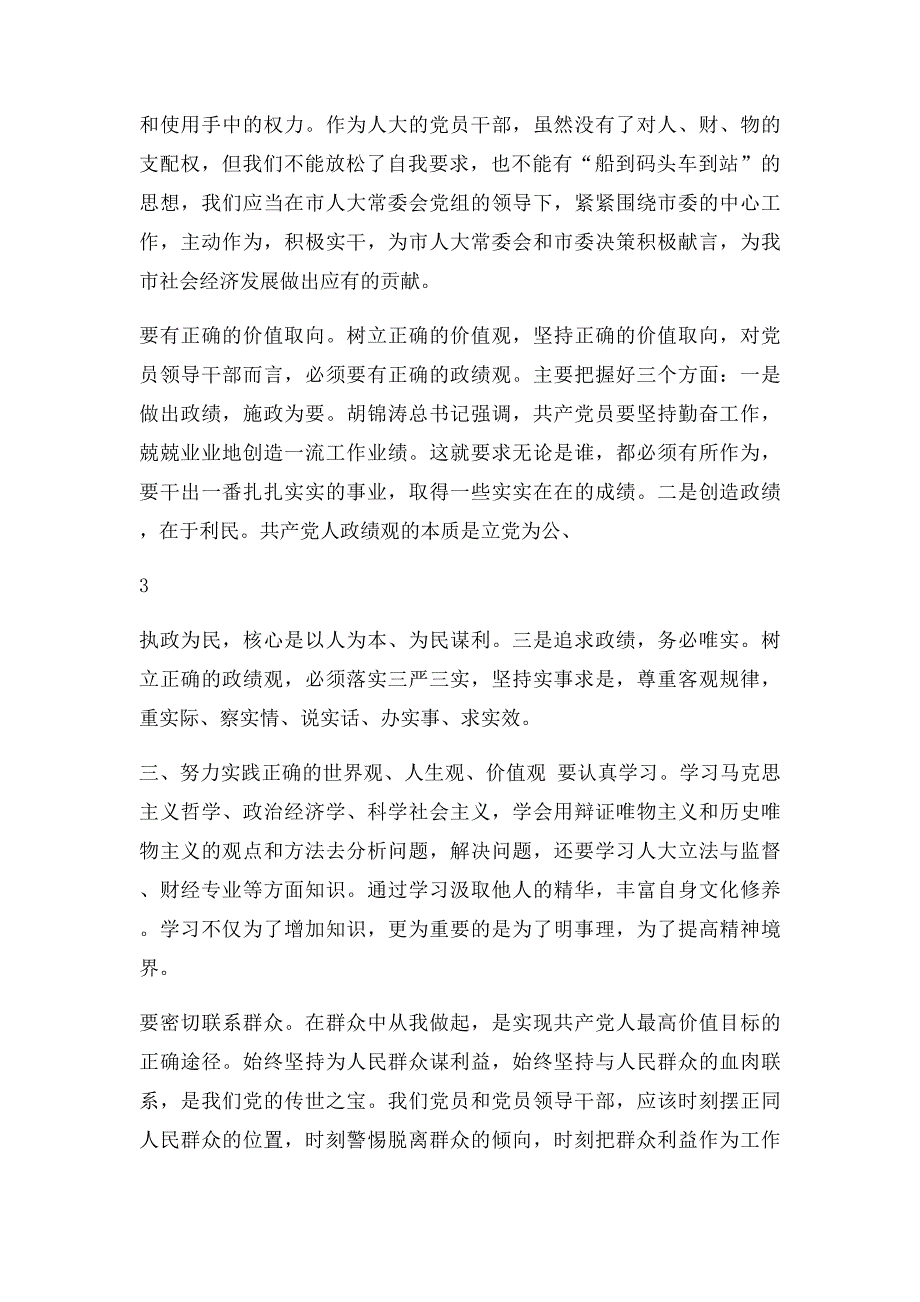 树立正确世界观人生观价值观两学一做_第3页