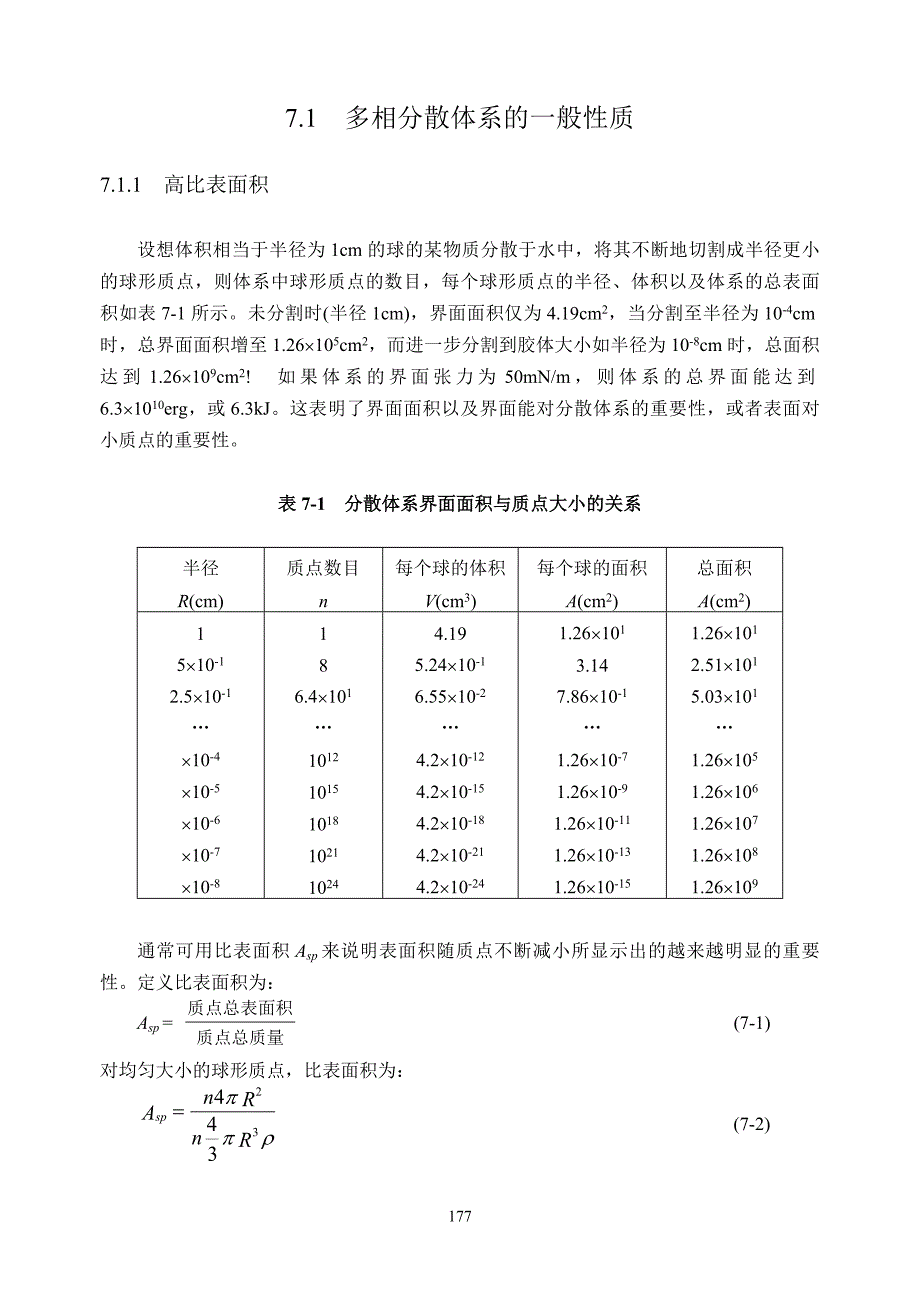 表面化学第七章.doc_第2页