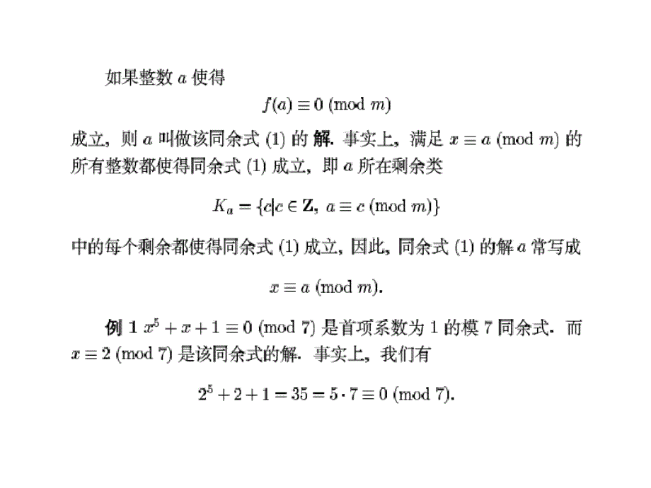 信息安全数学基础(第三章)_第2页