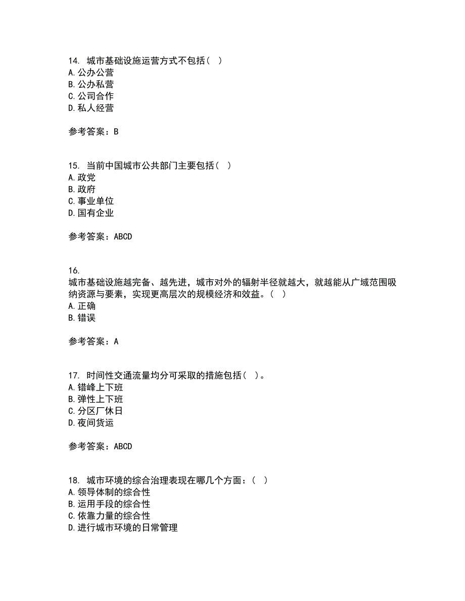 吉林大学21秋《市政管理学》在线作业一答案参考73_第4页