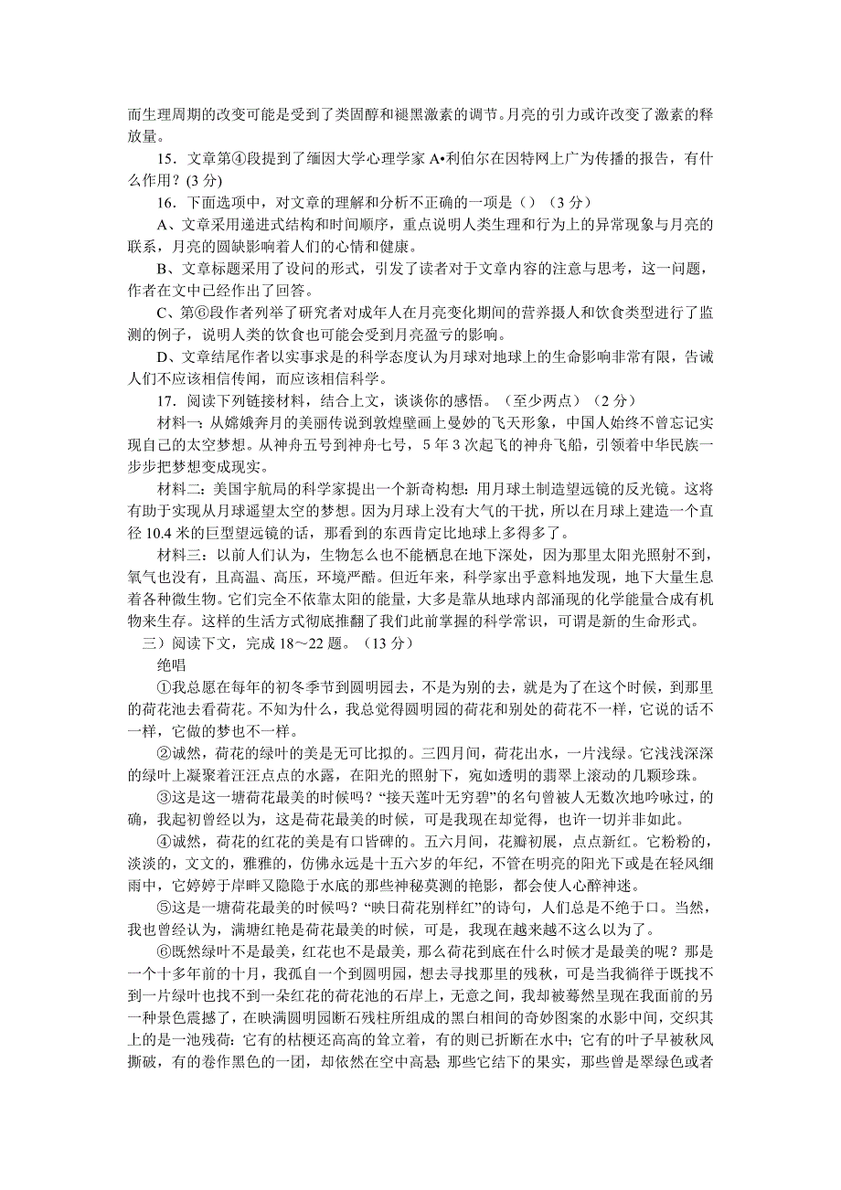 高淳2010中考语文一模试卷及答案_第4页