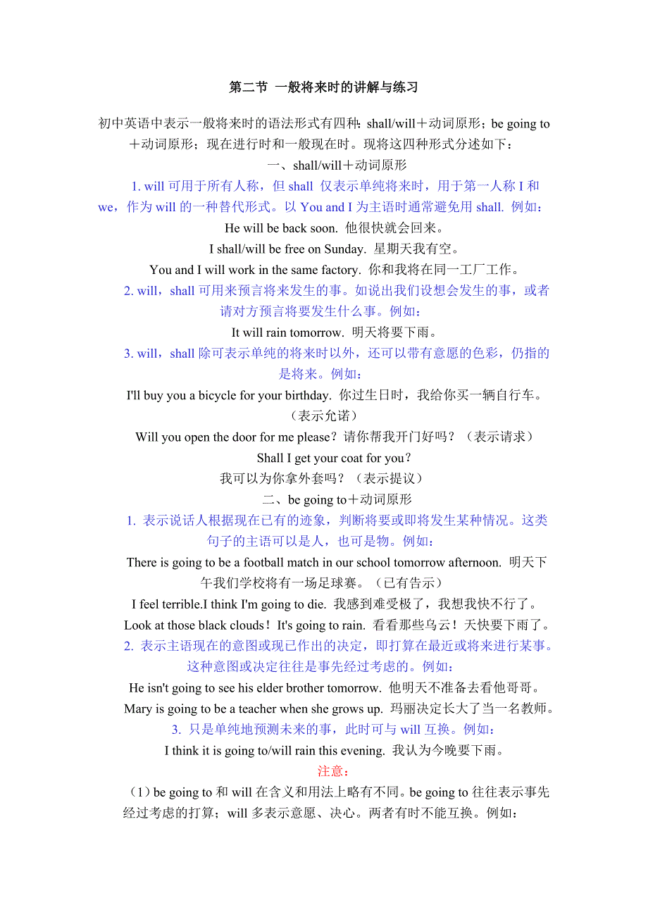 第二节一般将来时的讲解与练习.doc_第1页