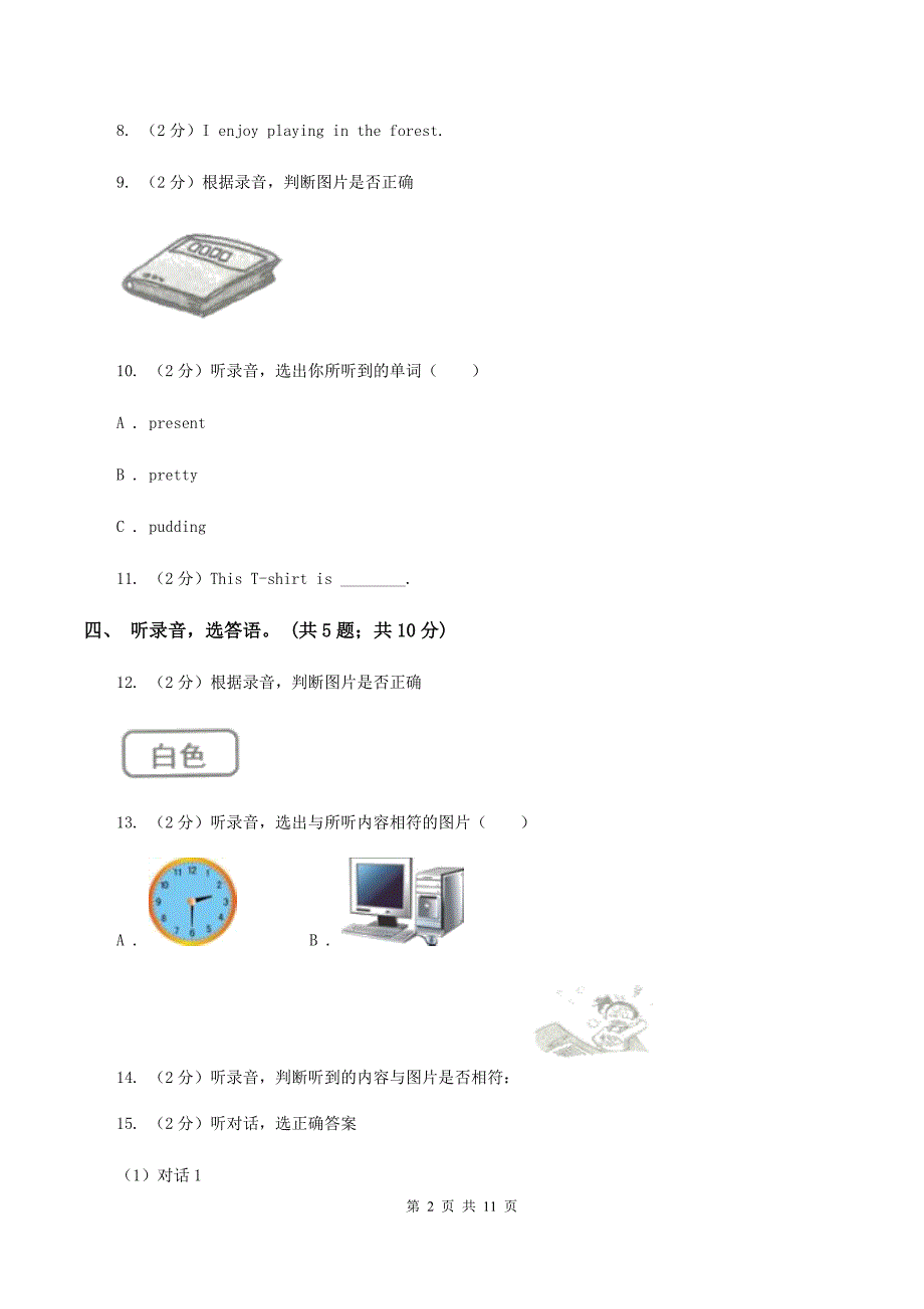 陕旅版小学英语六年级下册Unit 8单元测试(不含听力)(II )卷_第2页