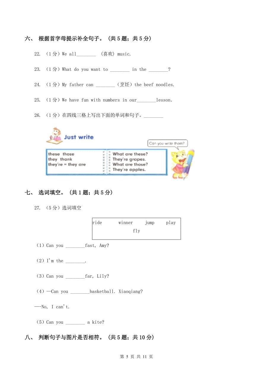 陕旅版小学英语六年级下册Unit 8单元测试(不含听力)(II )卷_第5页