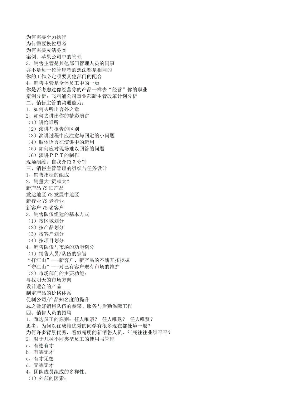 咨询式营销管理培训-营销团队建设及管理中的“法”与“道”鲍英凯_第3页