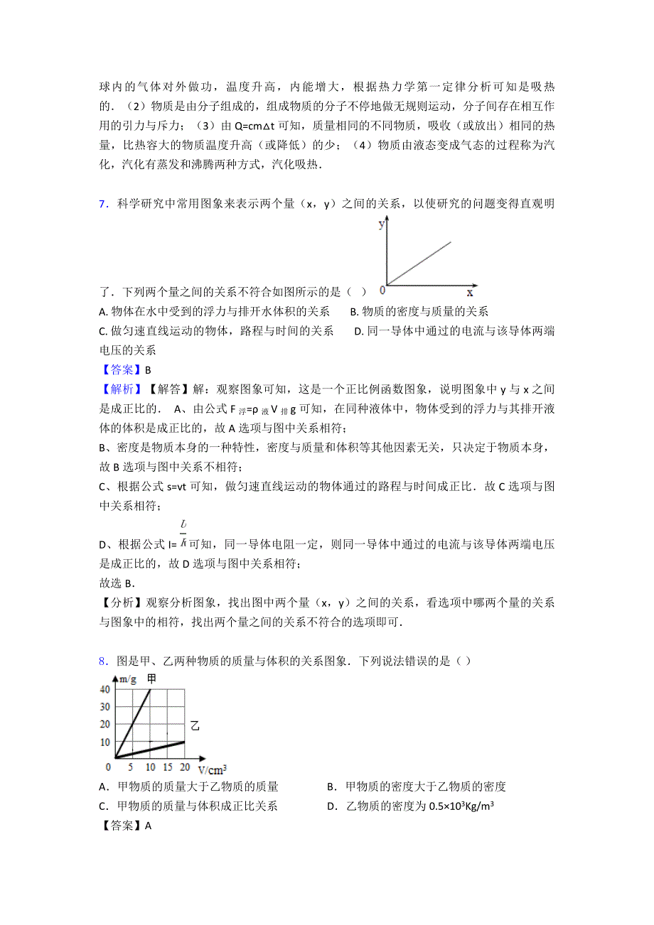 物理质量和密度真题汇编(含答案)_第2页