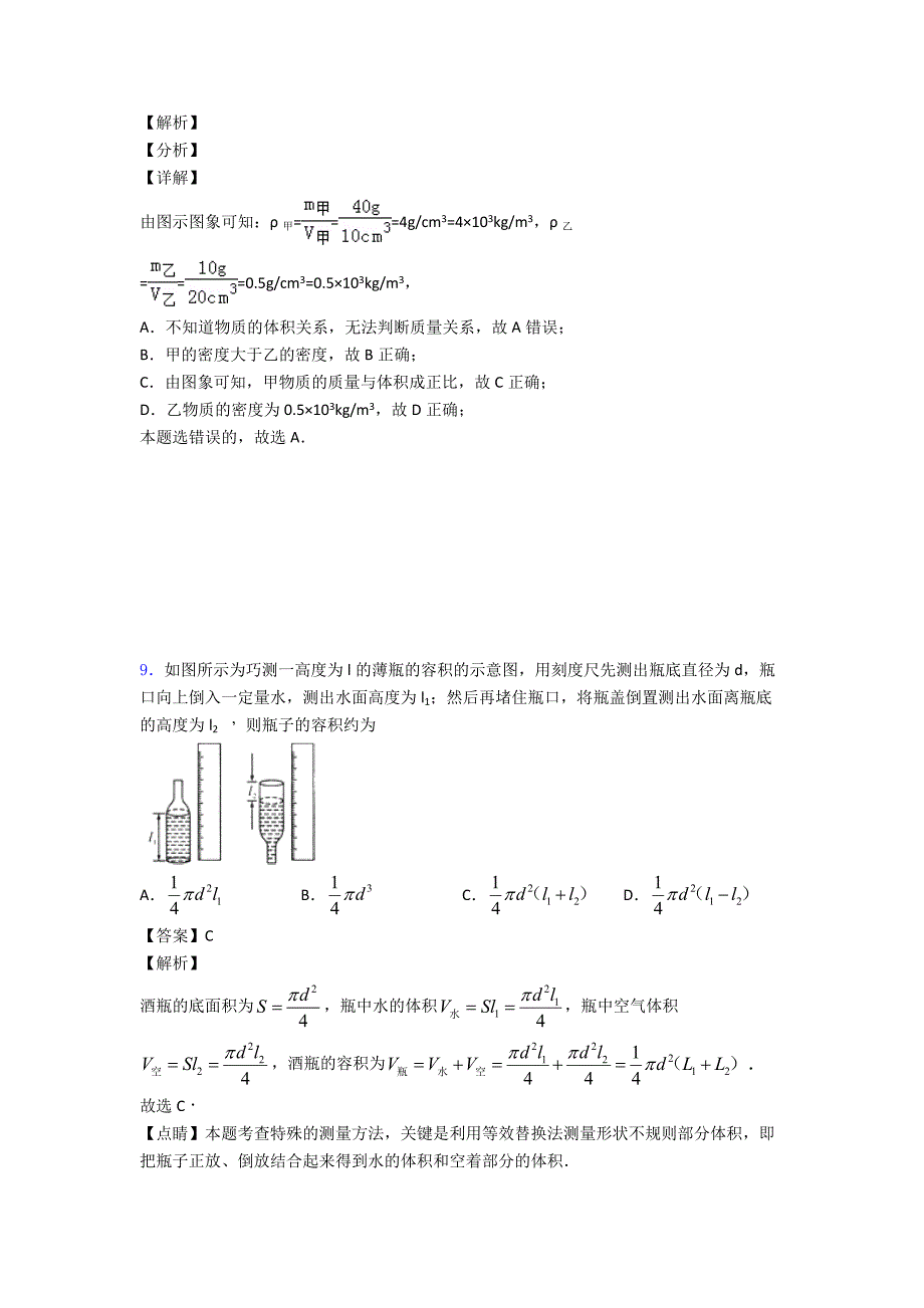 物理质量和密度真题汇编(含答案)_第3页