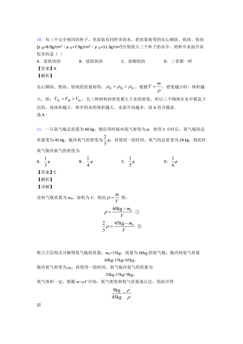 物理质量和密度真题汇编(含答案)_第4页