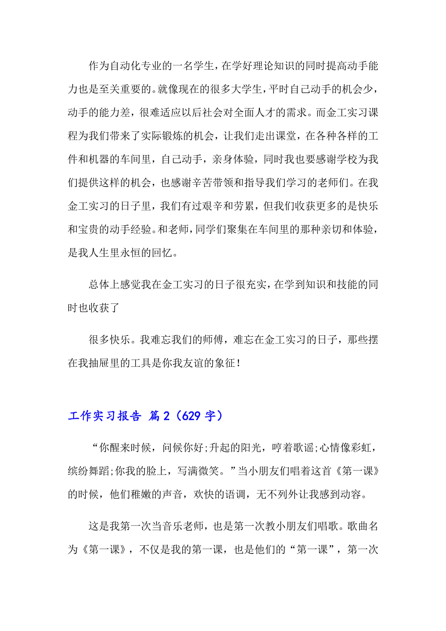 2023年有关工作实习报告范文汇总七篇_第3页