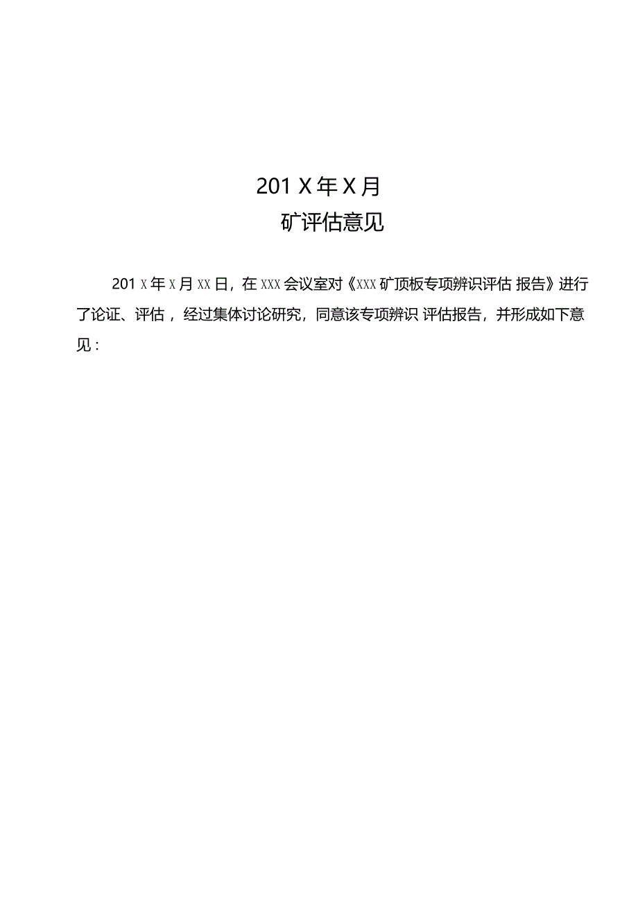 顶板事故专项辨识报告_第2页