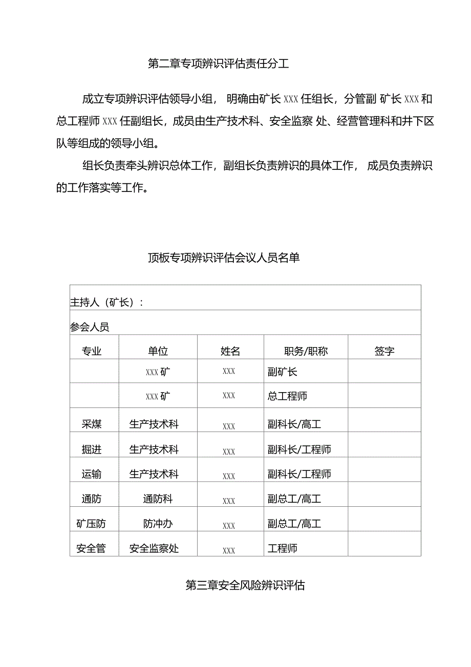 顶板事故专项辨识报告_第4页