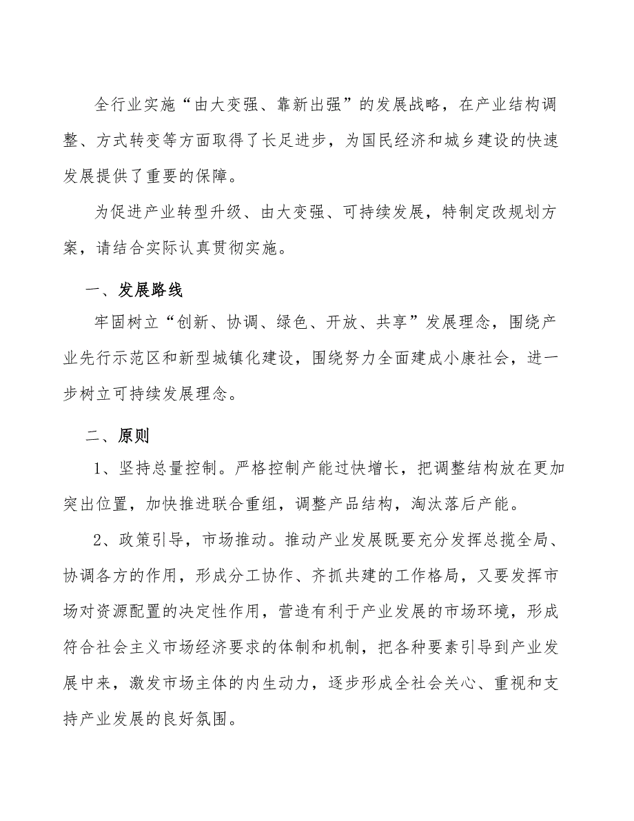 xx区宠物保健品产业发展建议（十四五）_第2页