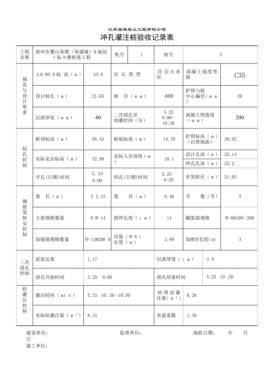 b入岩桩钻孔灌注桩施工验收记录九_第2页