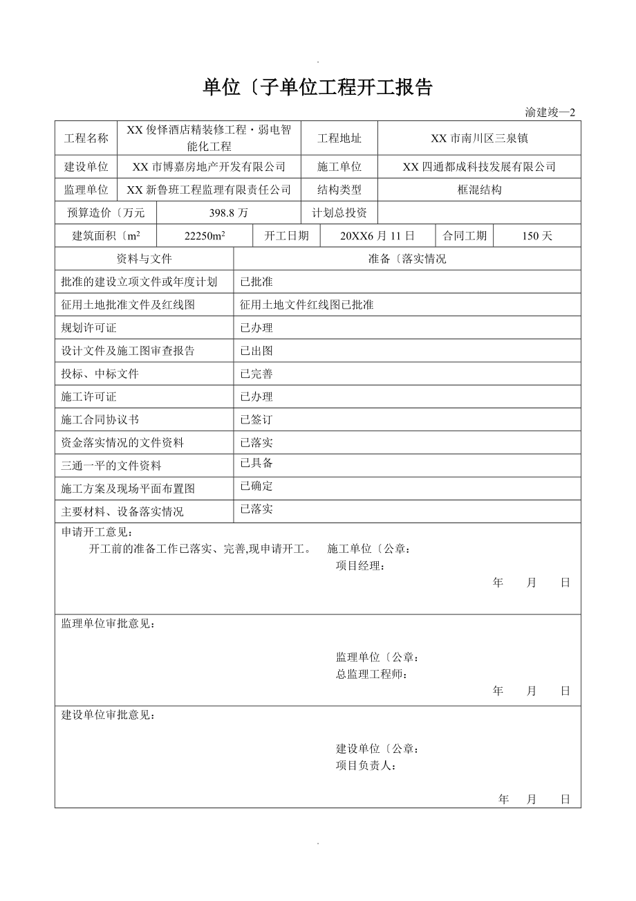 重庆建筑资料表格_第2页