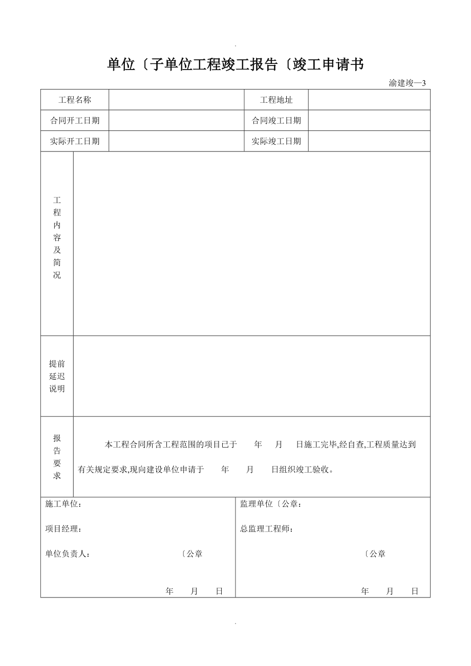 重庆建筑资料表格_第3页