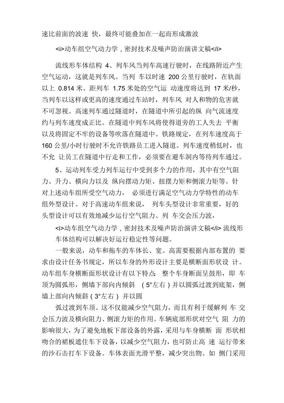 动车组车体新技术_第3页