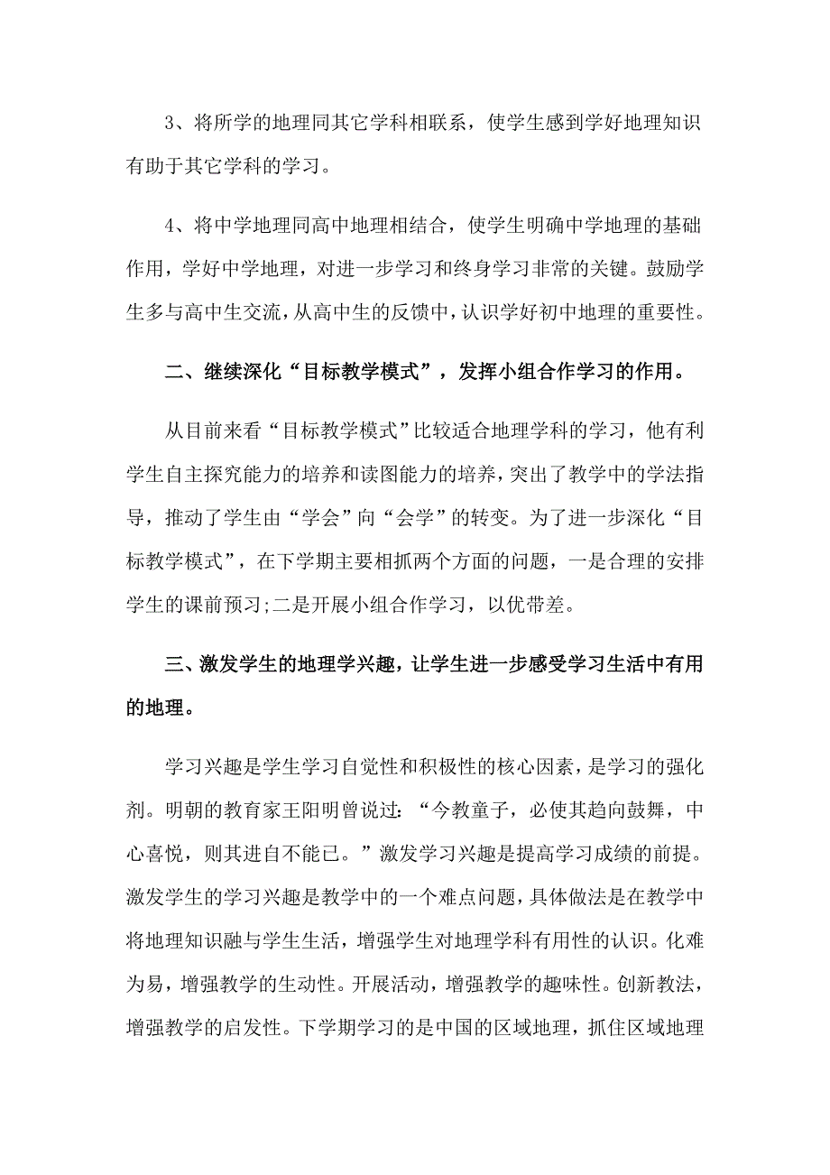 有关培优工作计划模板汇总5篇_第3页