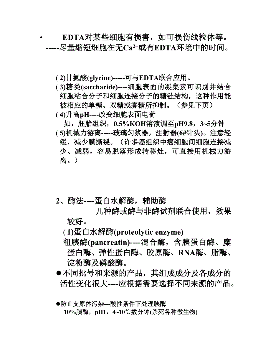 细胞与亚细胞结构的分离.doc_第4页